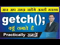 Getch ka kya use hai use of Getch function in C Dr Kapil Govil