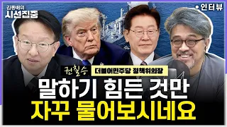 [시선집중] 막 오른 정기국회, 주요 입법 과제는...대미투자·파병? "말하기 힘든 상황” - 권칠승 더불어민주당 정책위의장, MBC 260908 방송