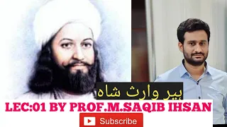 css pms punjabi heer waris shah story part 01