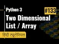 133 Two Dimensional Multi Dimensional List Array in Python 3 Python Hindi Tutorials 2021