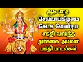 Download Lagu AADI MONTH POWERFUL DURGAI AMMAN TAMIL DEVOTIONAL SONGS | Goddess Durga Devi Tamil Devotional Songs