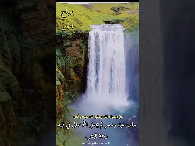 ⁣خاب عبد وخسر لم يجعل الله تعالى في قلبه رحمة للبشر