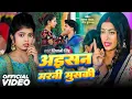 Download Lagu #Video | अइसन मरनी मुश्की | Shivani Singh | Aishan Marni Mushki | Ft. Parul Yadav | Bhojpuri Song