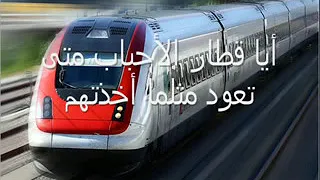 محمد ثروت صفر قطر المحطة فكرني بالحبايب 