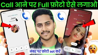 Call Aane Par Full screen Photo Kaise Set Kare | Fullscreen Caller ID Android smart phone |apply 2.0