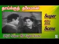 Download MGR Super Hit Fight Scene | Thaaikku Thalaimagan mp4 3gp mp3 videos - waplic