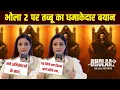 Download Lagu Bholaa 2 Updates || Tabu Biggest Statement || Ajay Devgn’s Emotional Blockbuster