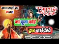 Lagu Maa Dooja Koi Dwar na Dikhe | Lakhveer Singh Lakkha | Navratari Song #bhajan