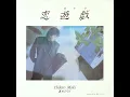 Koi Asobi