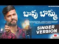 Lagu BAAPU BOMMA PROMO | SINGER RAMU RATHOD | STUDIO VERSION | PALLE GANAM CREATIONS