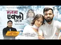 Download Lagu Man Ma Eklo Pan Chha | Pida Pani Kati Ho Kati Ho | Prekshya Lamsal | New Nepali Song 2025