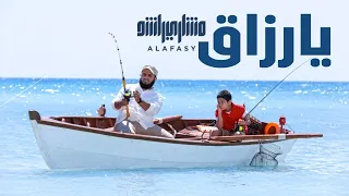 يا رزاق مشاري راشد العفاسي 