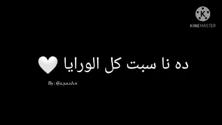 انا بعترفلك رامي صبري استني خليكي معايا تصميمي 