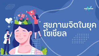 สมองตอบสนองต่อข่าวร้ายหรือดราม่าบนโซเชียลอย่างไร