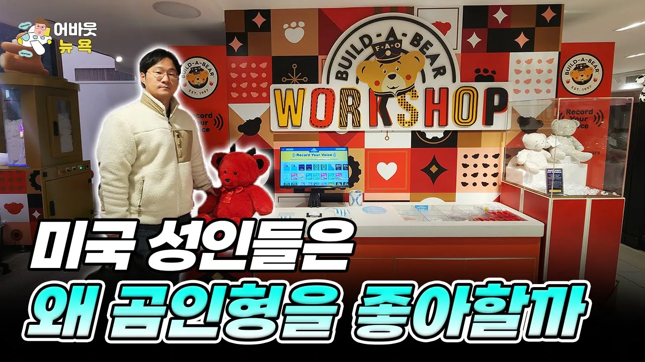 빌더베어, 성인 고객을 겨냥한 전략으로 매출 상승