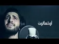 Download Lagu اوتسألون || محمد جعفر غندور