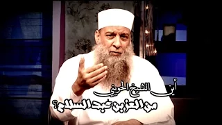 أين الشيخ الحويني من الإمام العز بن عبد السلام   دندنها