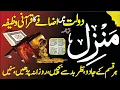 Download Lagu Daily Quran Rectation | Morning Manzil Dua | Rizq Mein Barkat Ka Wazifa | Manzil Dua | Episode  508