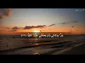 Download Lagu چه سوره زیبا با چه تلاوت دلنشین