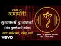 Download Lagu Mantrapushpanjali \u0026 Shlok - Official Full Song | Lata Mangeshkar | Ravindra Sathe