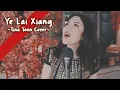 Ye Lai Xiang - 夜来香 | Cover By Tina Toon