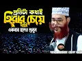 allama delwar hussain saidi waz today bangla waz