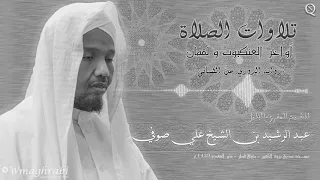 آواخر العنكبوت و لقمان الدوري عن الكسائي عبد الرشيد صوفي Abdulrashid Ali Sufi Noble Quran 