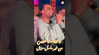 انـت تـروح وتـمشي وآنـا أسـهر منـامشـي الفنان احمد عادل الموسيقار مهند السعيد لايك 