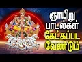 Lagu ஞாயிறு சூரிய பகவன் பக்தி பாடல்கள் | Sun | Suryan | Best Tamil Surya Bhagavan Padalgal