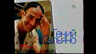 ПЕРЕЗАЛИВ Фрагменты Погоды реклама анонсы Новый канал 2003 