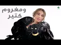 Najwa Karam - Asher Daqayeq | Lyrics Video 2023 | نجوى كرم - عشر دقايق