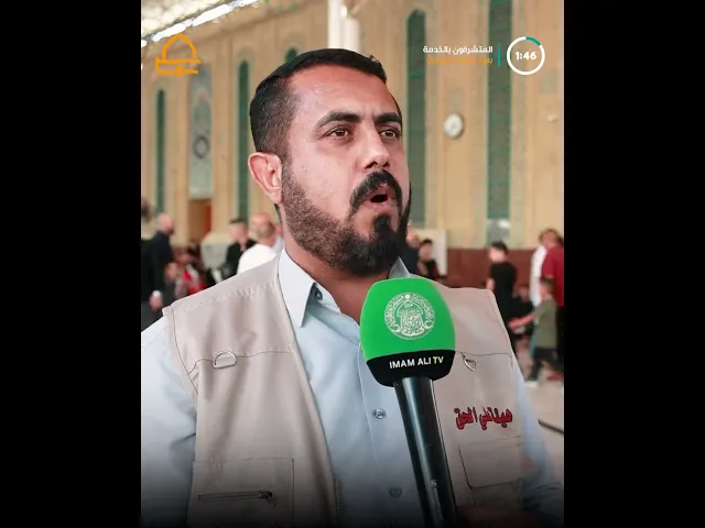 ⁣سؤال وجِّهَ للمتشرفين بالخدمة .. ما هي انطباعاتك وأنت تخدم في العتبة المقدسة ؟