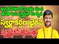 Download Lagu 2019లో మీజీవితాన్ని మార్చే ఒకేఒక్కమంత్రం Swarnakarshana Bhairava KalaBhairava Dhana Vashikaran