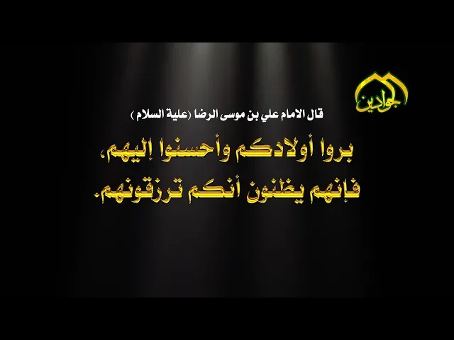 ⁣العنف ضد الاطفال - انتاج قناة الجوادين