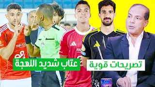 عتاب شديد اللهجة لـياسر ابراهيم بالاهلى وتصريحات مثيرة لـ علاء ميهوب عن اخطاء الدفاع ومستوي بن رمضان 