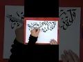 Download Lagu Surah Al Mulk fifth verse #koran #art #calligraphy #asmr