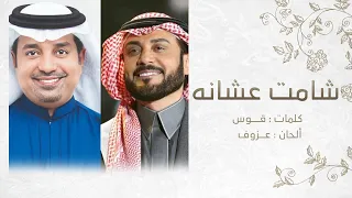 شامت عشانه راشد الماجد ماجد المهندس أغنية خاصة 2021م 