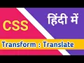 Css translate property tutorial in hindi coding ustad transform translate