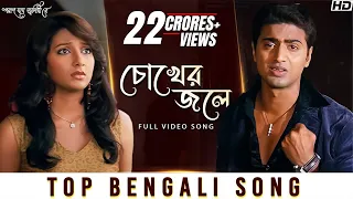 chokher jole poran jai jolia re dev subhashree zubeen garg jeet gannguli svf