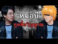 Download Lagu หมอบี ทูตสื่อวิญญาณ
