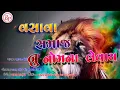 Download Lagu Vasava samaj nu Nome na lavya new song sagarbhoi with amar bhoi 2019