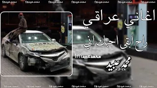 ارشيف عراقيه شوف شقد احبك يا حبيبي راح احبك اني لو ماكو نصيب بطئ 