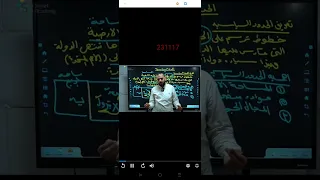 درس الحدود السياسيه المراجعه النهائيه التالته تالته ثانوي مستر احمد زهران 