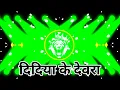 Download Lagu EDM drop mix didiya ke devra Yo yo hani singh ka Bhojpuri DJ remix song 2025 ragni vishwakarma song