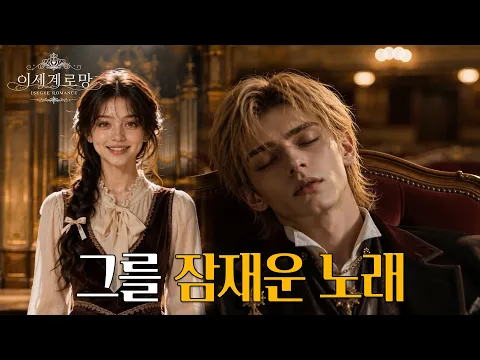 I Became the Trash Prince's Nightingale Episode 2