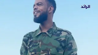 أغنية جديدة للمطرب السوداني أ أحمد الشبح للجيش السوداني 