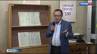 Открылась выставка к 150-летнему юбилею омской прессы