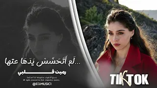 ل م أ ت ح س  س  ي د ه ا   لم اتحاشي مكرها رميت قلبي في شباك خدعتها   اغاني طرب        مطلوبة اكثرشي دندنها