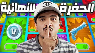 حل جميع ألغاز ماب الحفرة لانهائية والمكان السري الجديد INFINITE PIT 