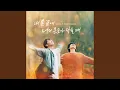 Download Lagu I CAN ONLY SEE YOU (Intrumental)